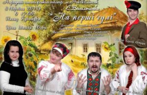 Народний аматорський театр м.Нововолинська представив комедію С.Васильченка “На перші гулі” Народний аматорський театр м.Нововолинська представив комедію С.Васильченка "На перші гулі"