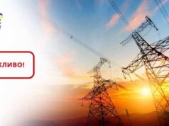 05 грудня з 17:00 НЕК «Укренерго» застосували екстрене аварійне відключення! 05 грудня з 17:00 НЕК «Укренерго» застосували екстрене аварійне відключення!