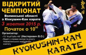 Чемпіонат області з Кіокушин-Кан карате Чемпіонат області з Кіокушин-Кан карате