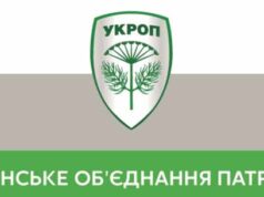 Кандидати від “УКРОПу”: СПИСОК Кандидати від "УКРОПу": СПИСОК