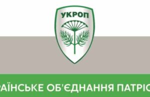 Кандидати від “УКРОПу”: СПИСОК Кандидати від "УКРОПу": СПИСОК