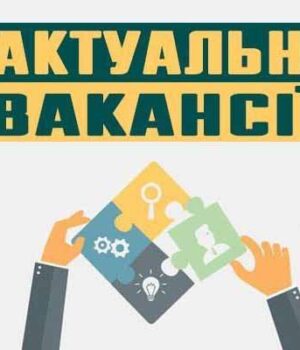 На підприємствах Нововолинської громади є потреба в працівниках