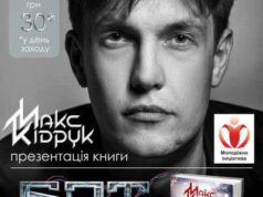 Макс Кідрук у Нововолинську! Вже завтра! Макс Кідрук у Нововолинську! Вже завтра!