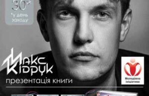Макс Кідрук у Нововолинську презентуватиме “Бот-2” Макс Кідрук у Нововолинську презентуватиме "Бот-2"