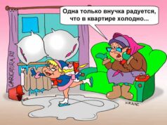 -А у нас в квартирі газ. А у вас? -А у нас вдома мороз. Ось…... -А у нас в квартирі газ. А у вас? -А у нас вдома мороз. Ось... Ми ж всі платим за тепло… Я питаю – де воно?!