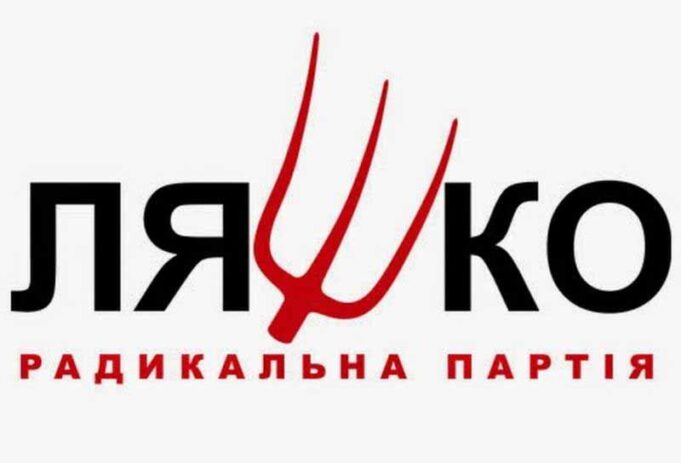 Список кандидатів до міськради від Радикальної партії Список кандидатів до міськради від Радикальної партії