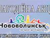 Завтра в місті – благодійна акція Завтра в місті - благодійна акція