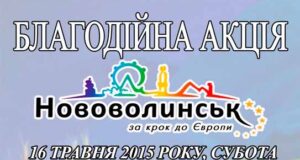 Завтра в місті – благодійна акція Завтра в місті - благодійна акція