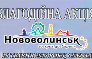 Завтра в місті – благодійна акція Завтра в місті - благодійна акція
