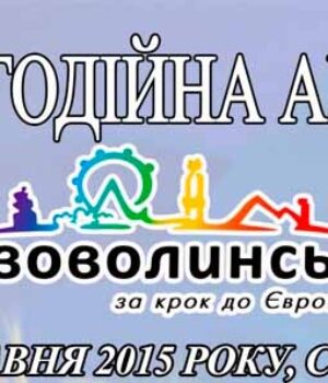 344_0 Завтра в місті - благодійна акція