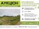 Біля 4Х4 шляхом аукціону продається земельна ділянка Біля 4Х4 шляхом аукціону продається земельна ділянка