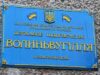 Савченко запропонував заборонити виїзд за кордон керівнику ДП «Волиньвугілля» Савченко запропонував заборонити виїзд за кордон керівнику ДП «Волиньвугілля»