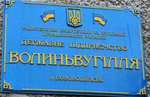 Савченко запропонував заборонити виїзд за кордон керівнику ДП «Волиньвугілля» Савченко запропонував заборонити виїзд за кордон керівнику ДП «Волиньвугілля»