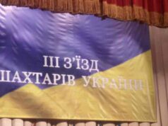 Всеукраїнський з”зд: нововолинські шахтарі разом з колегами підуть до Президента Всеукраїнський з"зд: нововолинські шахтарі разом з колегами підуть до Президента