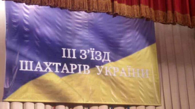 Всеукраїнський з”зд: нововолинські шахтарі разом з колегами підуть до Президента Всеукраїнський з"зд: нововолинські шахтарі разом з колегами підуть до Президента