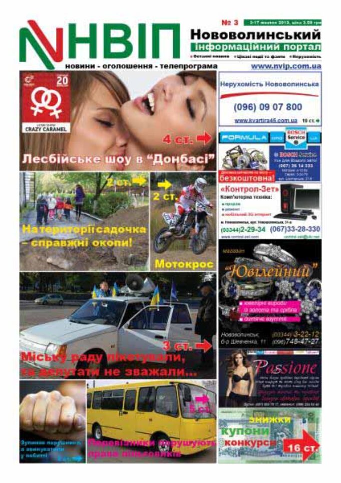 Третій номер газети “НВІП” – уже завтра! Третій номер газети "НВІП" - уже завтра!