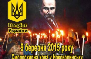 Смолоскипна хода в честь 201-ї річниці народження Тараса Шевченка Смолоскипна хода в честь 201-ї річниці народження Тараса Шевченка