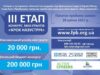 Стартував третій етап конкурсу міні-грантів «Крок назустріч» від Фонду Ігоря Гузя «Прибужжя» Стартував третій етап конкурсу міні-грантів «Крок назустріч» від Фонду Ігоря Гузя «Прибужжя»