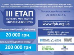 Стартував третій етап конкурсу міні-грантів «Крок назустріч» від Фонду Ігоря Гузя «Прибужжя» Стартував третій етап конкурсу міні-грантів «Крок назустріч» від Фонду Ігоря Гузя «Прибужжя»