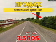 Продається земельна ділянка над трасою