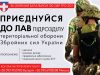Приєднуйся до тих, хто підніме прапор нашої перемоги! Приєднуйся-до-тих,-хто-підніме-прапор-нашої-перемоги!