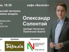Олександр Солонтай у Нововолинську: РОЗКЛАД Олександр Солонтай у Нововолинську: РОЗКЛАД