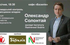 Олександр Солонтай у Нововолинську: РОЗКЛАД Олександр Солонтай у Нововолинську: РОЗКЛАД
