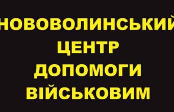 У Центрі допомоги військовим – День відкритих дверей У Центрі допомоги військовим - День відкритих дверей