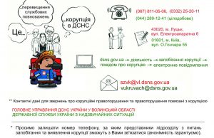 Працюють телефони довіри ГУ ДСНС України у Волинській області Працюють-телефони-довіри-ГУ-ДСНС-України-у-Волинській-області