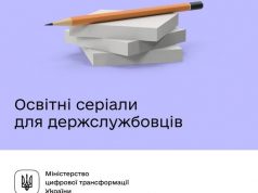 Актуальні курси для державних службовців від Дія.Освіта Актуальні-курси-для-державних-службовців-від-Дія.Освіта