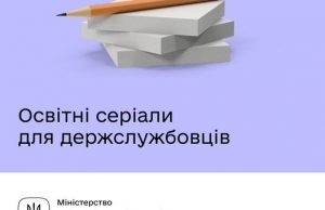 Актуальні курси для державних службовців від Дія.Освіта Актуальні-курси-для-державних-службовців-від-Дія.Освіта