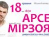 Арсен Мірзоян із новою акустичною програмою “Ніч” Арсен Мірзоян із новою акустичною програмою "Ніч"