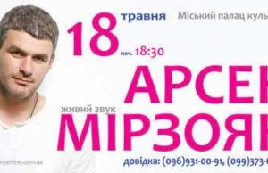 Арсен Мірзоян із новою акустичною програмою “Ніч” Арсен Мірзоян із новою акустичною програмою "Ніч"