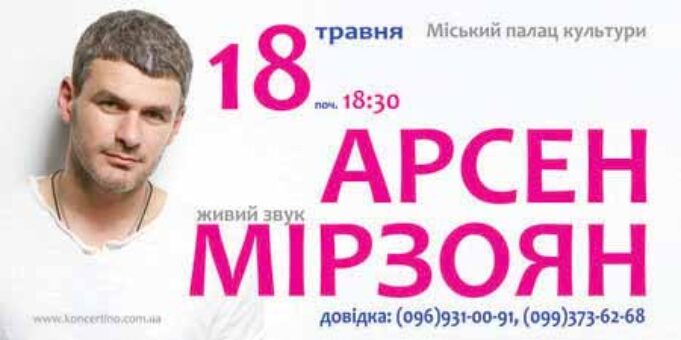 Арсен Мірзоян із новою акустичною програмою “Ніч” Арсен Мірзоян із новою акустичною програмою "Ніч"