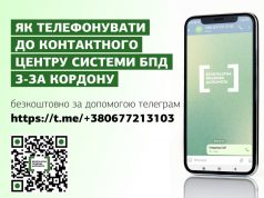 Українці за кордоном можуть проконсультуватися з юристом щодо українського законодавства в Telegram Українці-за-кордоном-можуть-проконсультуватися-з-юристом-щодо-українського-законодавства-в-telegram