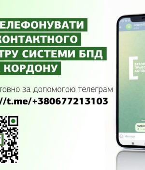 Українці-за-кордоном-можуть-проконсультуватися-з-юристом-щодо-українського-законодавства-в-telegram