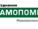 Рейдерське захоплення нововолинського осередку партії “Самопоміч” Рейдерське захоплення нововолинського осередку партії "Самопоміч"