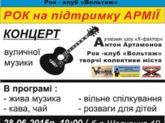 “Рок на підтримку армії” – концерт на День молоді "Рок на підтримку армії" - концерт на День молоді