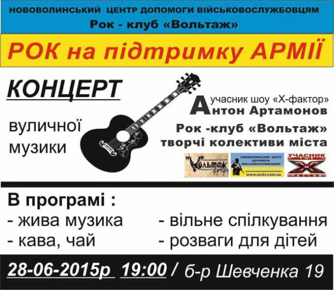 “Рок на підтримку армії” – концерт на День молоді "Рок на підтримку армії" - концерт на День молоді