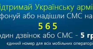 Підтримка Української армії Підтримка Української армії