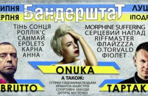 “Бандерштат”: розклад гутіркової сцени "Бандерштат": розклад гутіркової сцени
