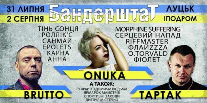 “Бандерштат”: розклад гутіркової сцени "Бандерштат": розклад гутіркової сцени
