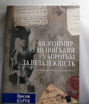 Презентація книги Ярослава Царука