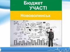 Депутат Шаповал пропонує створити у Нововолинську «бюджет участі» Депутат Шаповал пропонує створити у Нововолинську «бюджет участі»