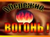 Дотримуймося вимог пожежної безпеки під час Новорічних та Різдвяних свят Дотримуймося вимог пожежної безпеки під час Новорічних та Різдвяних свят