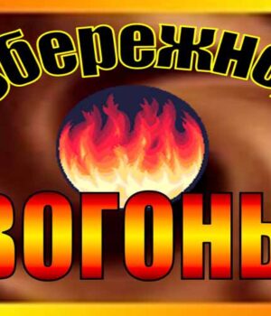 Дотримуймося вимог пожежної безпеки під час Новорічних та Різдвяних свят