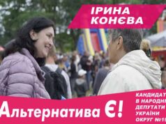 Ірина Конєва – вперше депутатом у Верховну Раду від 19 округу може стати жінка Ірина Конєва - вперше депутатом у Верховну Раду від 19 округу може стати жінка