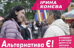 Ірина Конєва – вперше депутатом у Верховну Раду від 19 округу може стати жінка Ірина Конєва - вперше депутатом у Верховну Раду від 19 округу може стати жінка