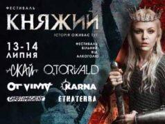 Фестиваль «Княжий»: повна програма Фестиваль «Княжий»: повна програма