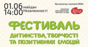 1 червня – фестиваль дитинства, творчості та позитивних емоцій 1 червня - фестиваль дитинства
